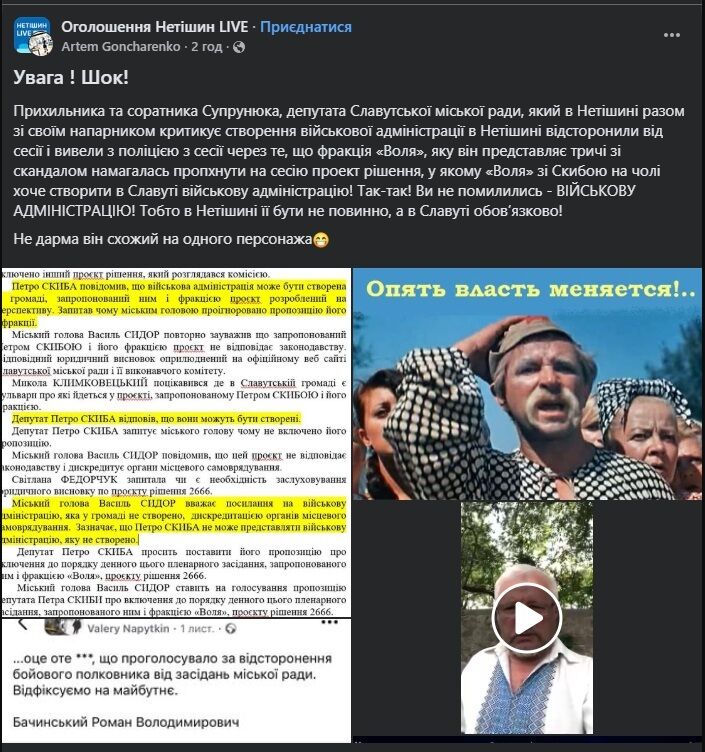 ''Переворот'' в Славуте? Соратник Супрунюка пытался создать ''военную администрацию'' в городе Хмельнитчине