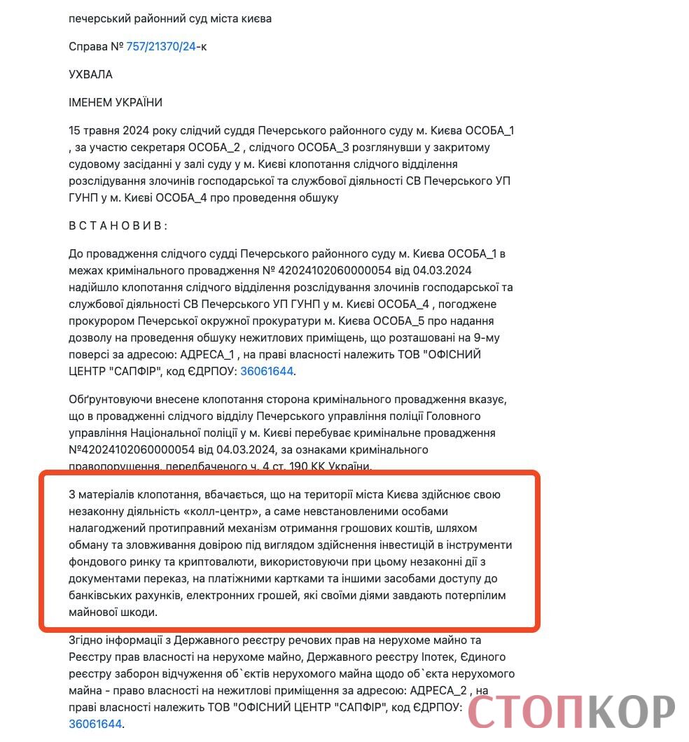 Сапфірові ''рецидивісти'': журналісти викрили кол-центр у престижному БЦ на Печерську (фото)