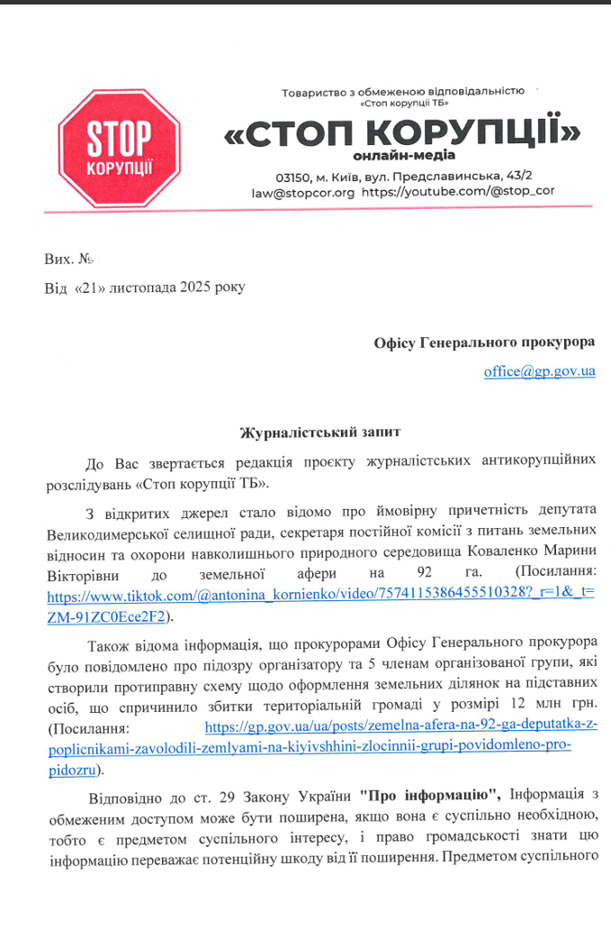 Запит до ОГП