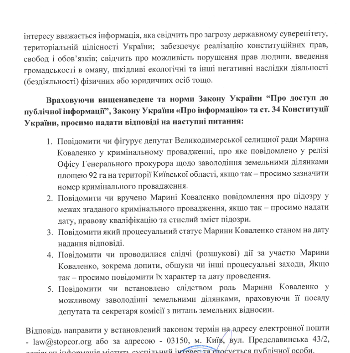 Запит до ОГП
