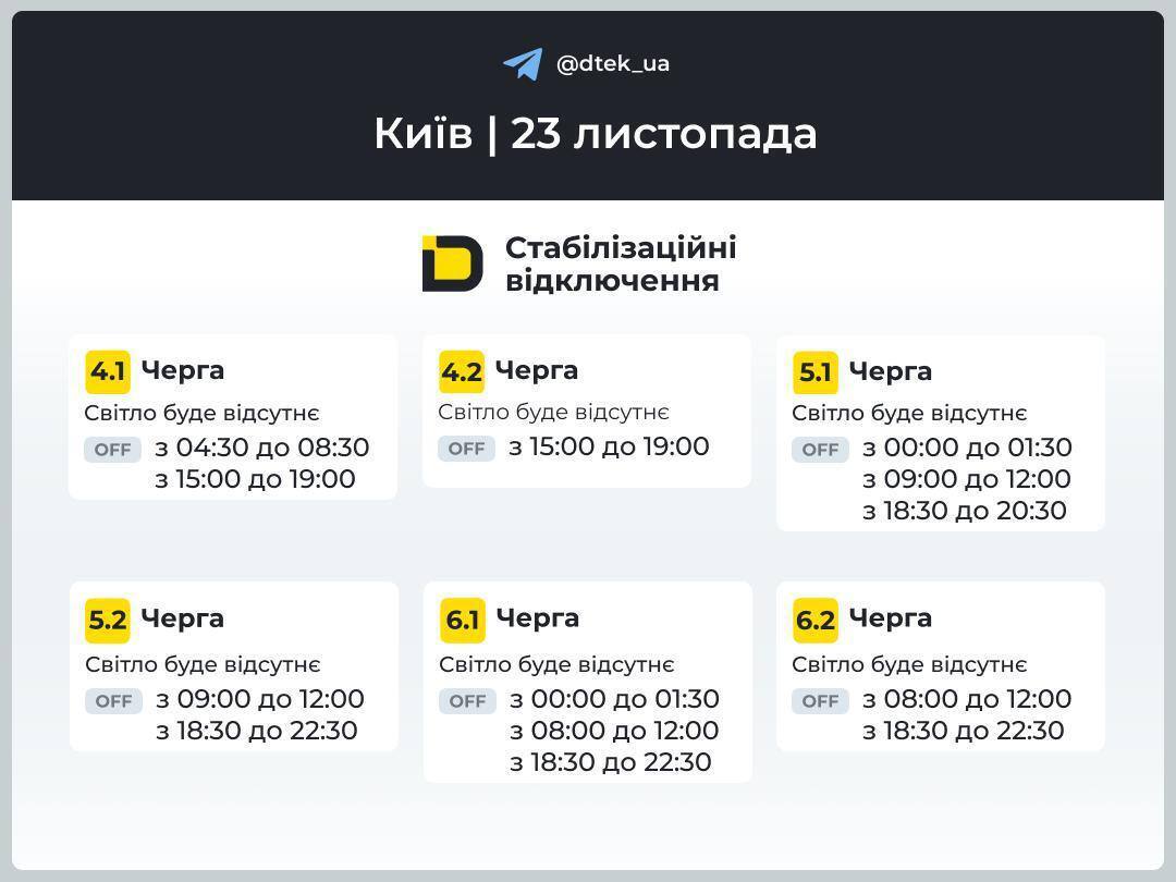 У Києві 23 листопада змінюють графік відключень світла: що треба знати киянам
