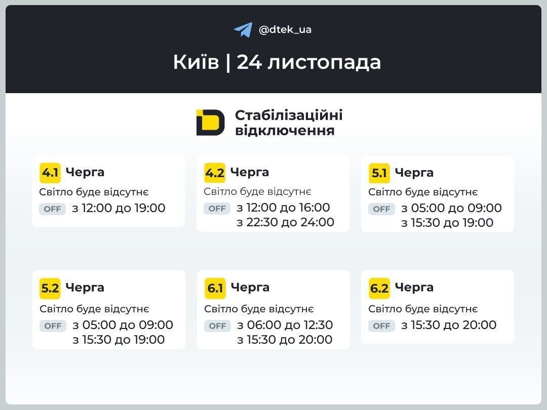 В Киеве ввели новый график отключений света на понедельник: кто останется без электричества