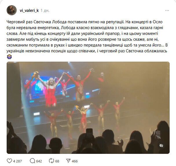 Лобода отказалась развернуть украинский флаг на концерте в Осло