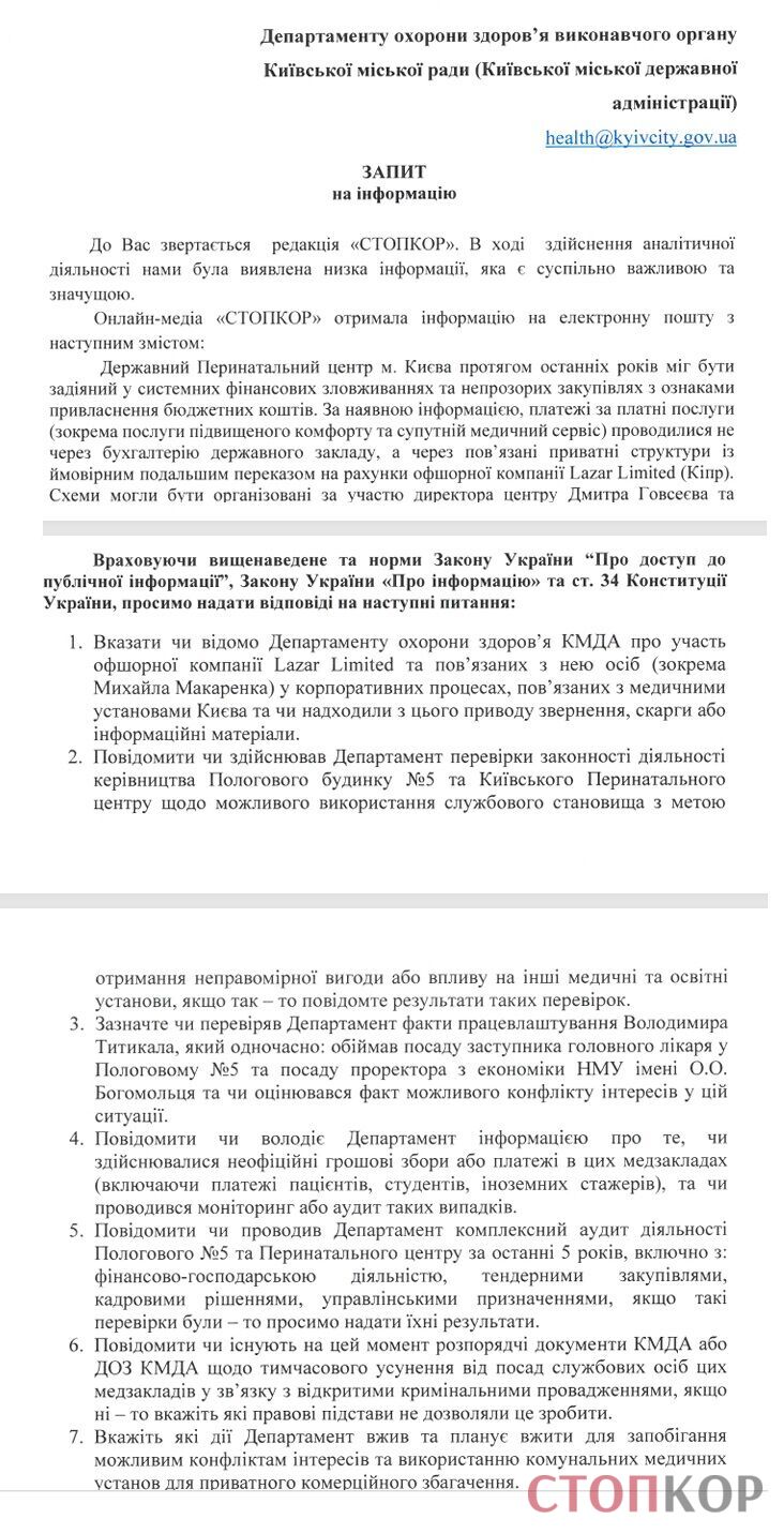 ''Клептократія на 120 млн''? СтопКор перевіряє повідомлення про можливу корупцію в Киїському перинатальному центрі