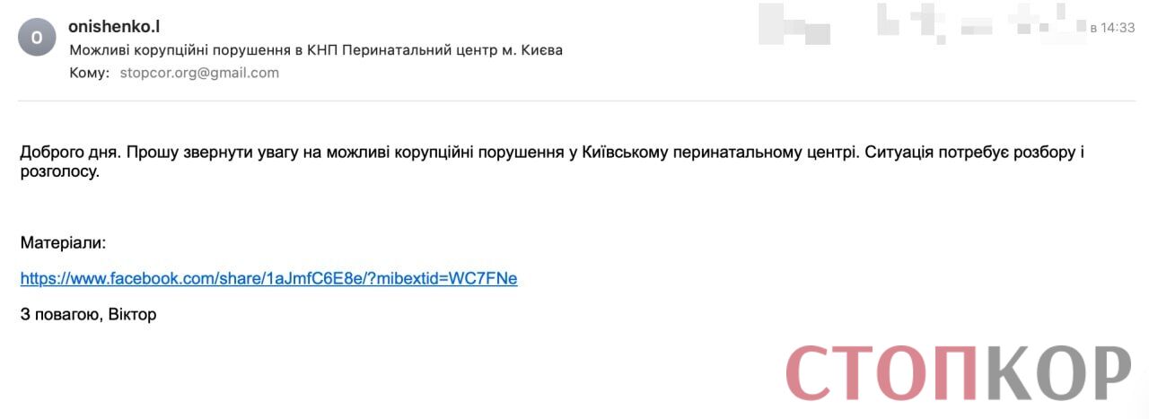 ''Клептократія на 120 млн''? СтопКор перевіряє повідомлення про можливу корупцію в Киїському перинатальному центрі