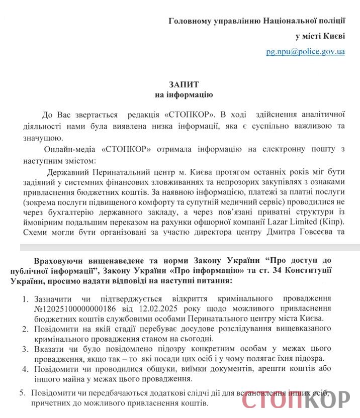 ''Клептократія на 120 млн''? СтопКор перевіряє повідомлення про можливу корупцію в Киїському перинатальному центрі