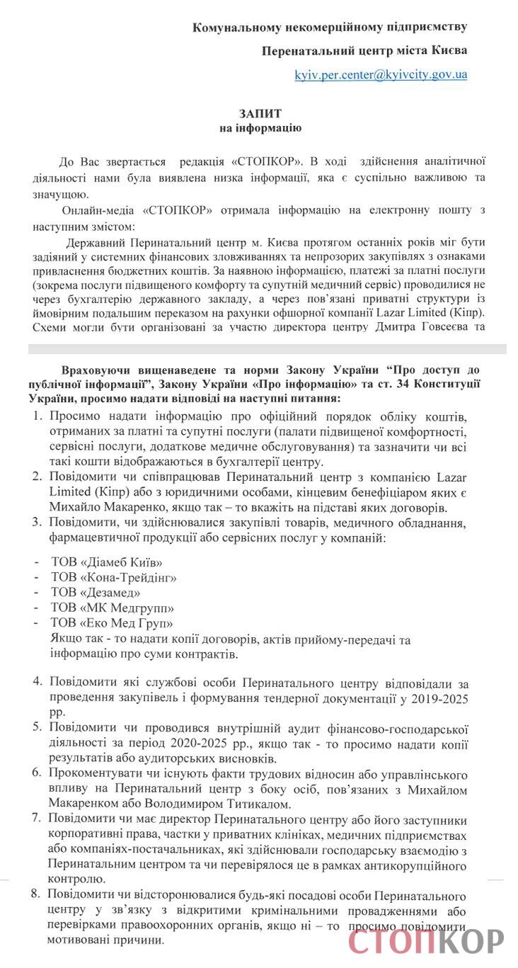''Клептократія на 120 млн''? СтопКор перевіряє повідомлення про можливу корупцію в Киїському перинатальному центрі