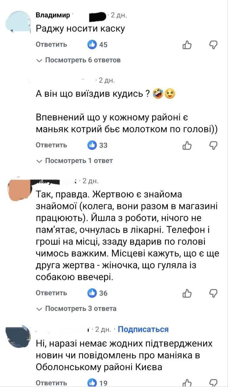 Скриншот обговорень у соціальних мережах