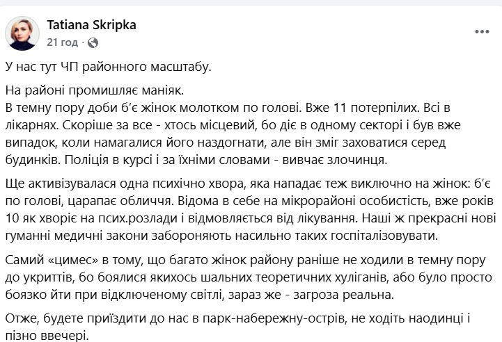 Скришот поста Тетяни Скрипки