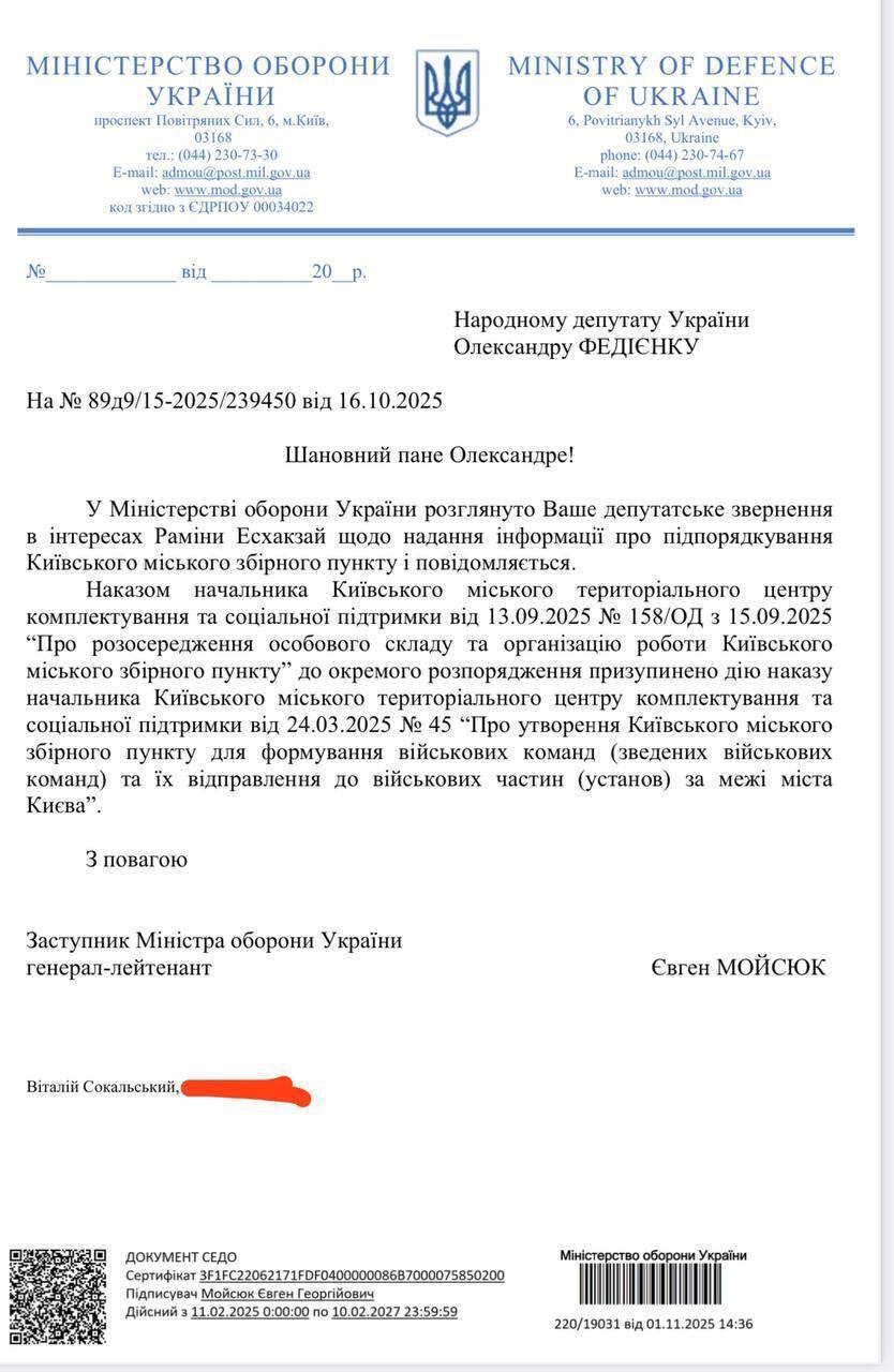 Відповідь Міністерства оборони