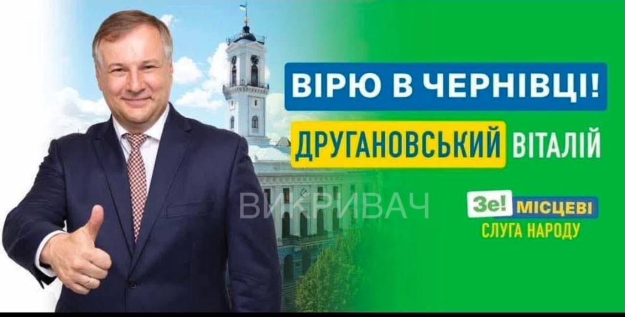 Семейный подряд в Черновцах: как Другановские зарабатывают ''во благо общины'', – Обличитель
