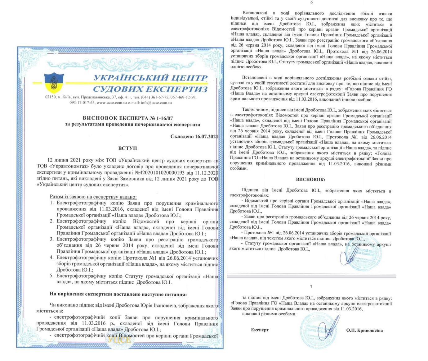 Висновок експертизи