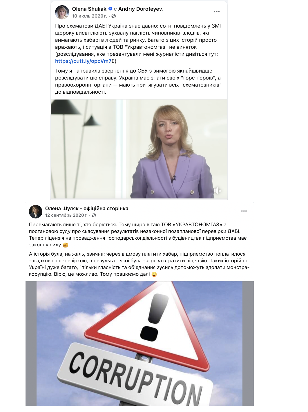 Скриншоти дописів Олени Шуляк