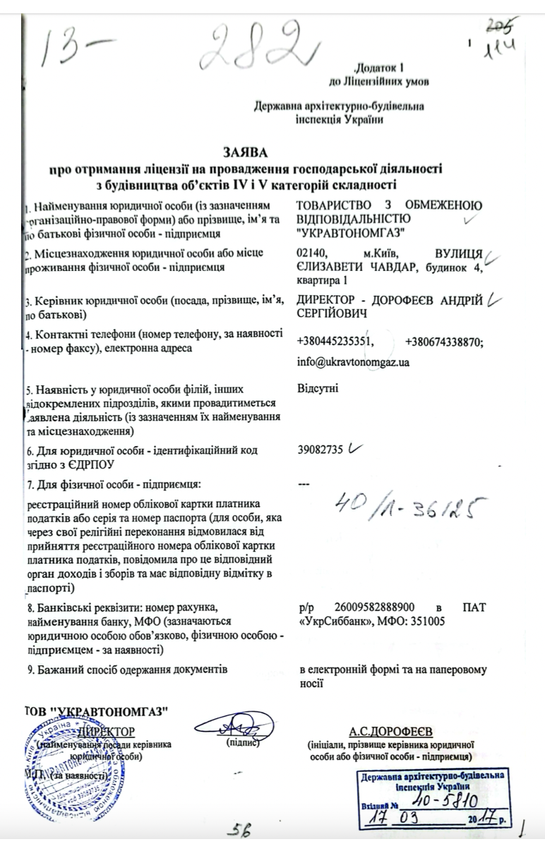 Копія документу, поданого в ДАБІ