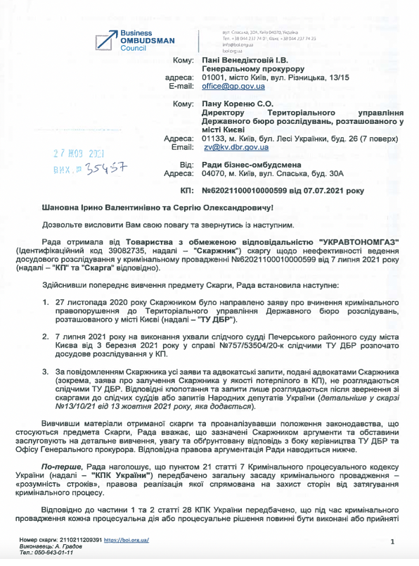 Копія заяви про злочин