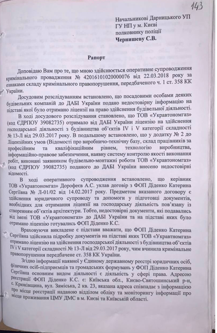 Копія рапорту (перша сторінка)