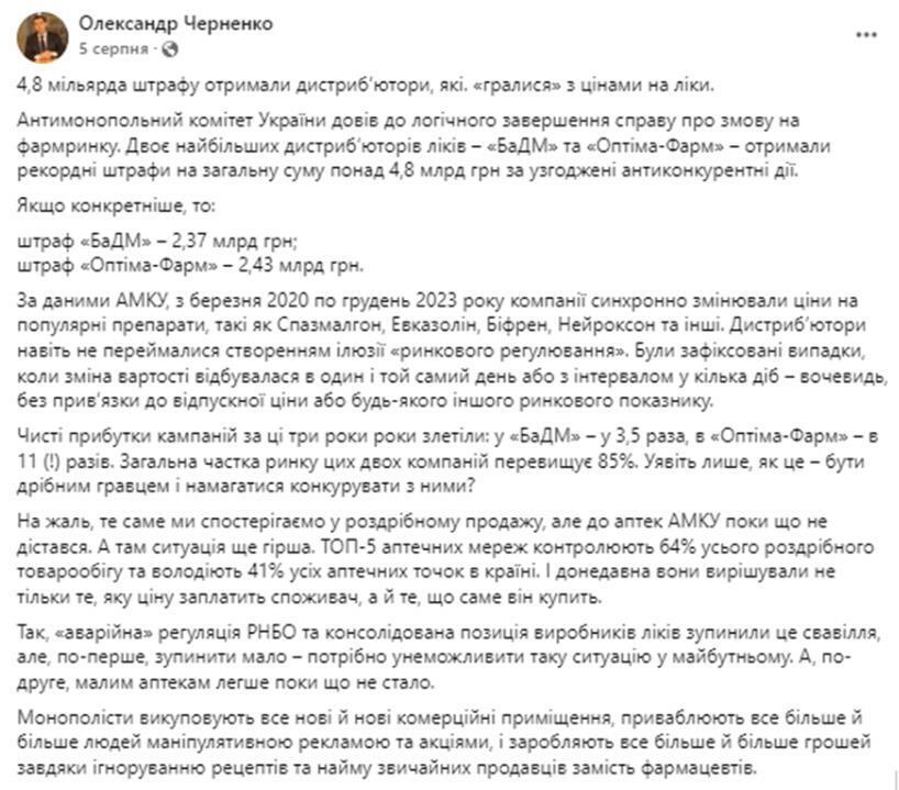 Скрин страницы Фейсбук Александра Черненко