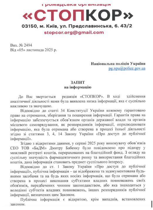 Скрин запроса в Национальную полицию