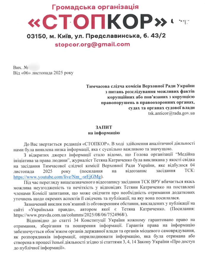 Скриншот запиту