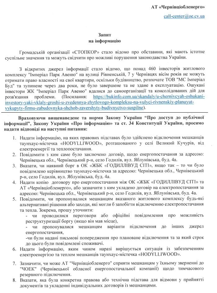 У Чернівцях жителі таунхаусів опинились без світла - СтопКор направив запити щоб розібратись у ситуації
