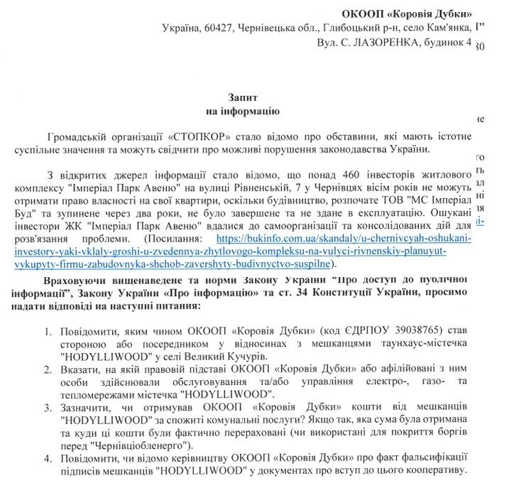 У Чернівцях жителі таунхаусів опинились без світла - СтопКор направив запити щоб розібратись у ситуації
