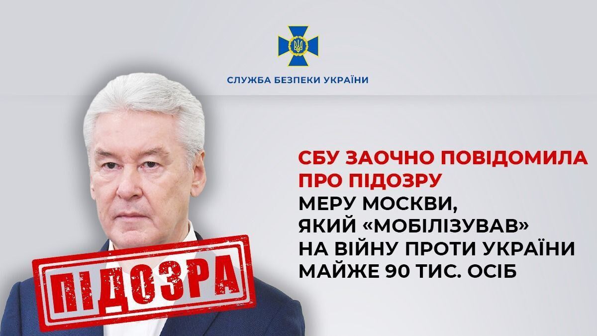Україна заочно оголосила про підозру меру Москви за воєнні злочини
