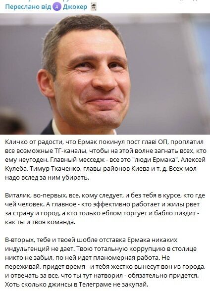 Отставка Ермака: Кличко мог заказать ''черную джинсу'' о Кулебе и Ткаченко, – ''Джокер''