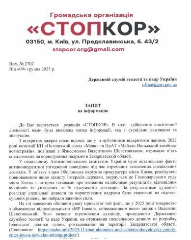 Запрос в Госгеонадр