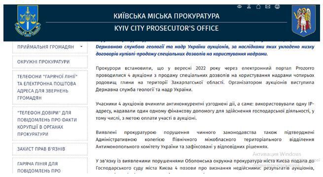 Информация об исках против компаний Шеветовского на сайте Оболонской окружной прокуратуры