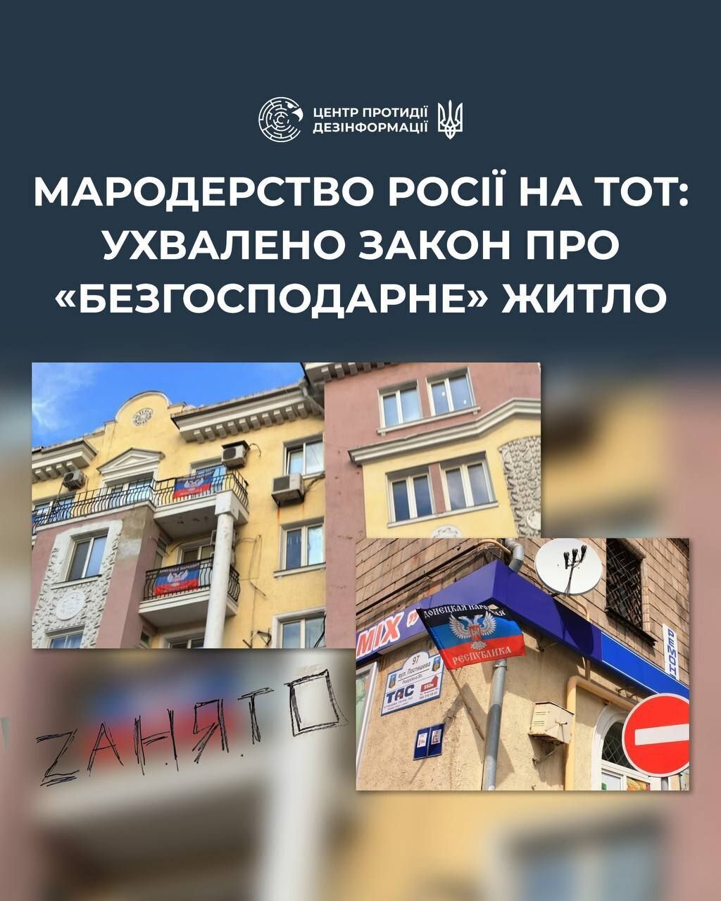 Россия узаконила массовый отбор жилья у украинцев на оккупированных территориях