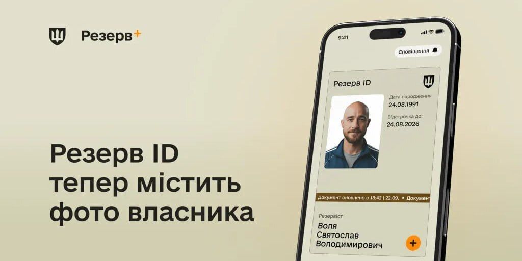 Фото в военном документе: что изменилось в приложении Резерв+