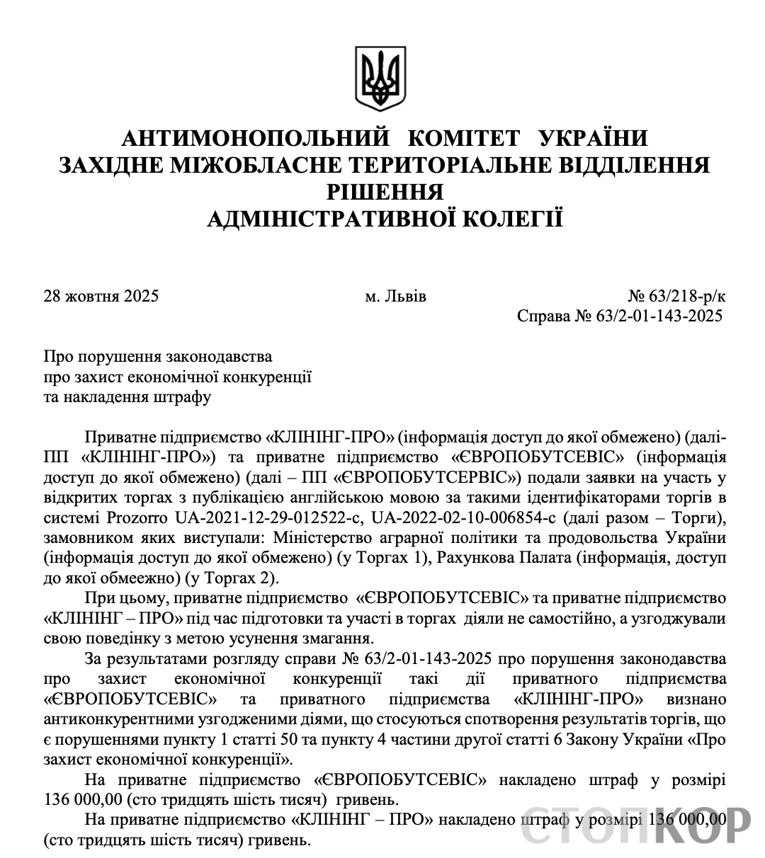 Фрагмент распоряжения от 28.10.2025