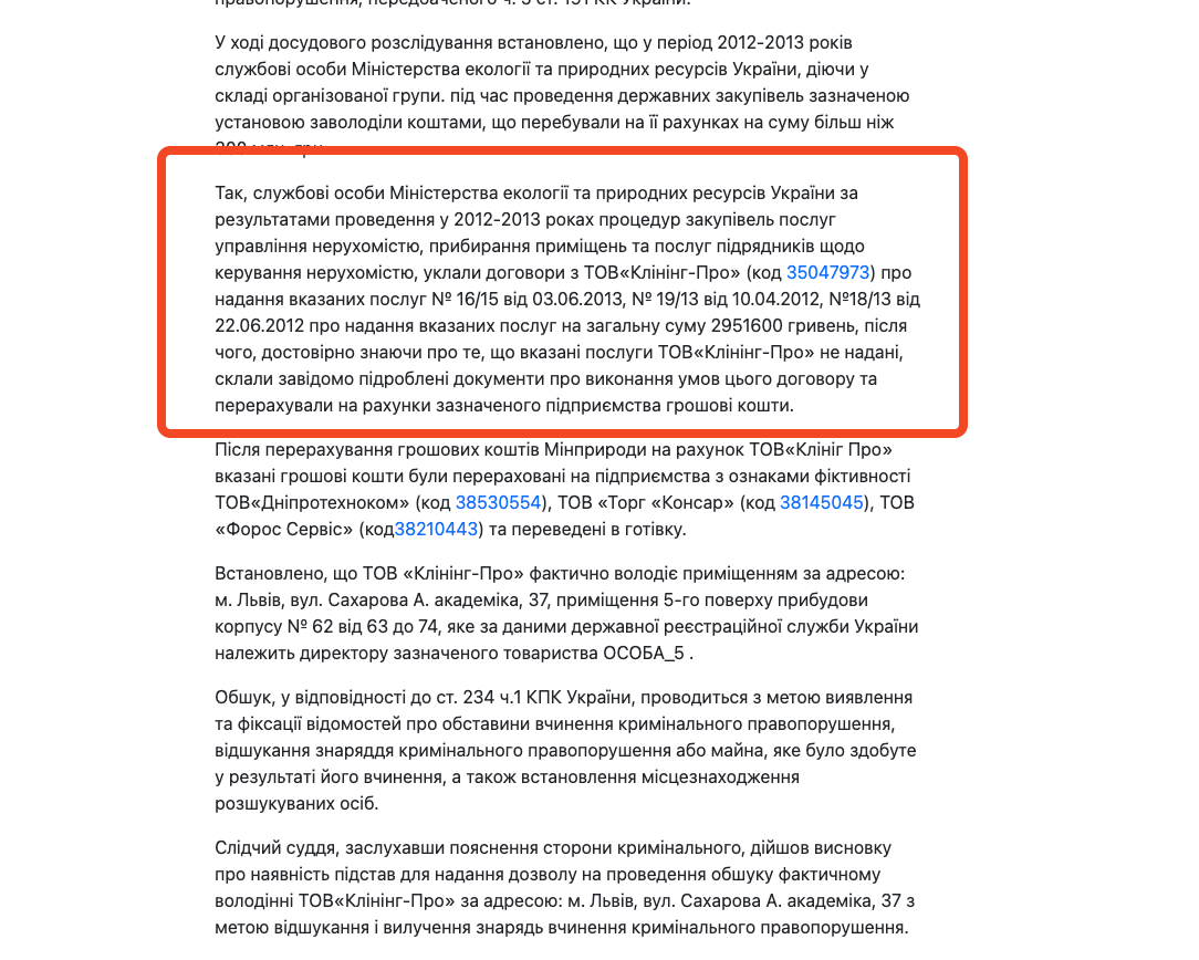 Фрагмент определения по делу 757/12980/14-к