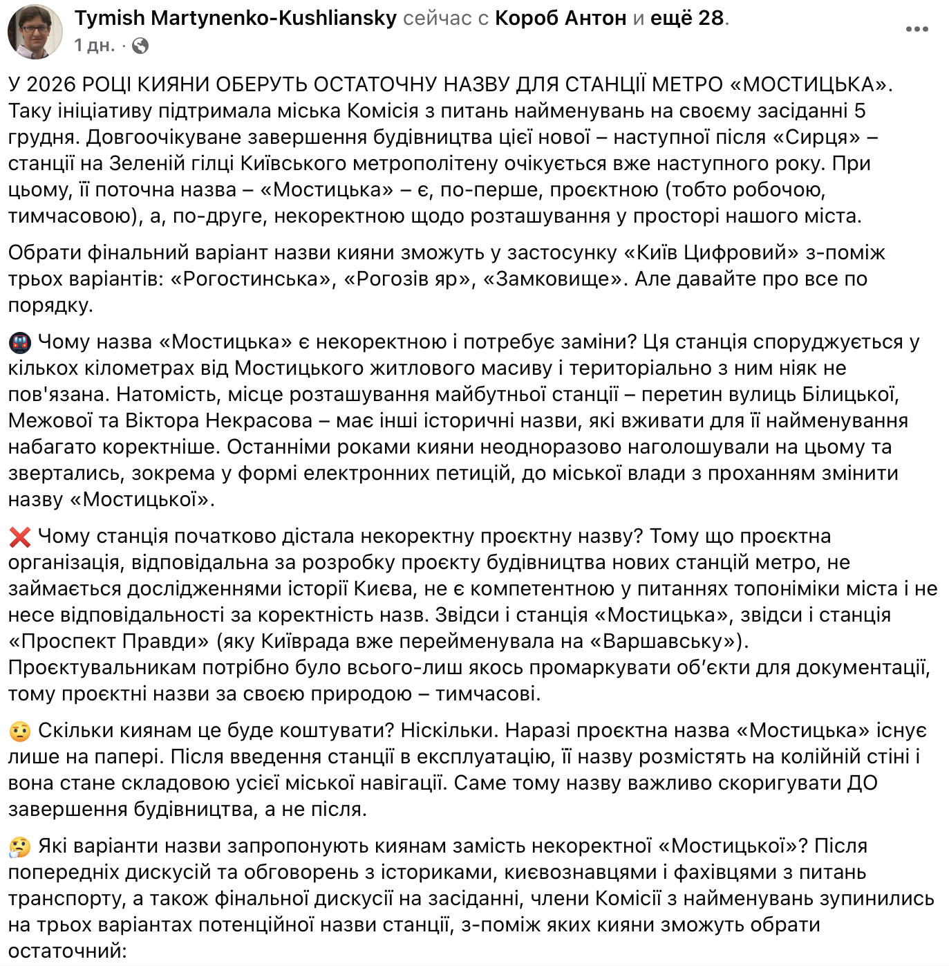 Замість ''Мостицької'': які історичні назви пропонують для нової станції метро в Києві