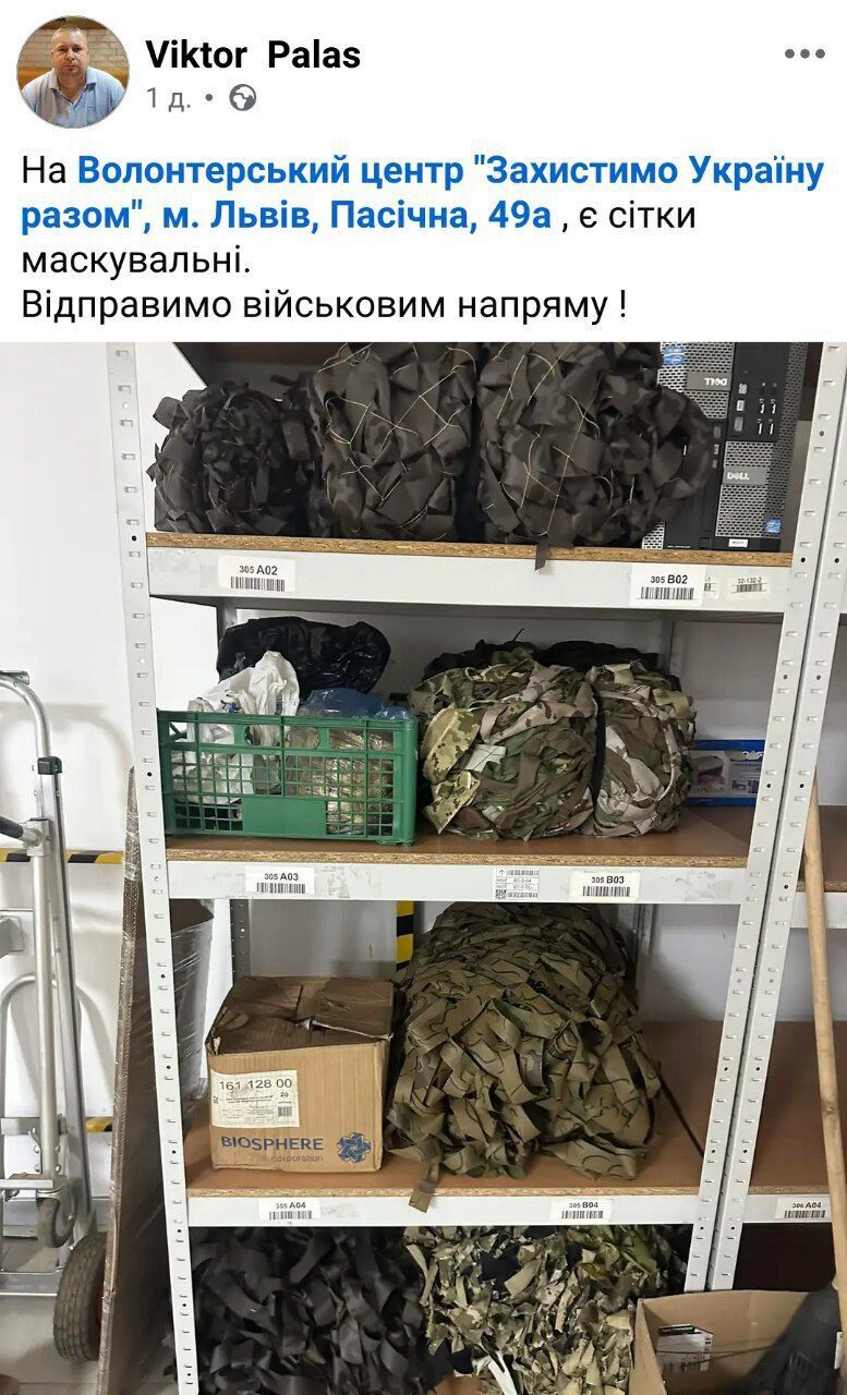 Помощь для армии, представленная в профиле Виктора Паласа