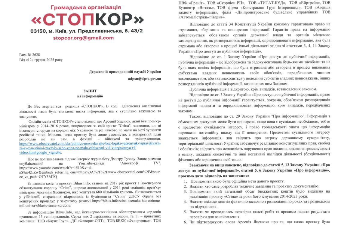 4 миллиарда – на ветер? Что известно о ''стене Яценюка'' и кто усвоил средства на ее строительство