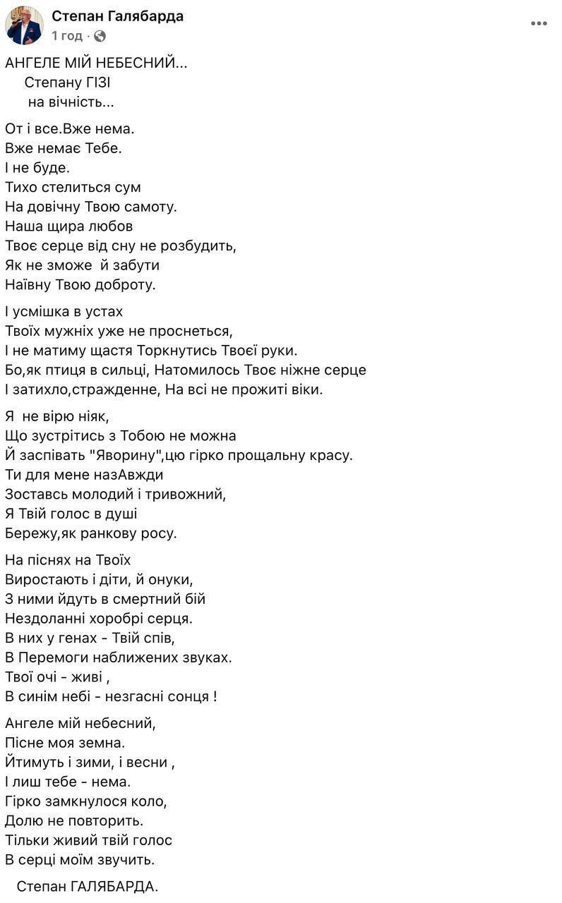 Степан Галябарда посвятил реквием памяти Степана Гиги