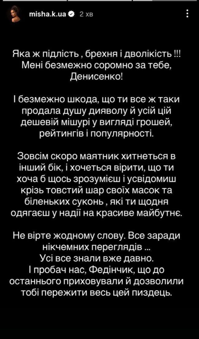 Мишина разнесла Денисенко из-за интервью о разводе с Фединчиком
