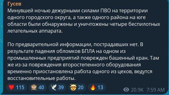Украинские дроны ночью атаковали химический завод ''Минудобрения'' в Воронежской области