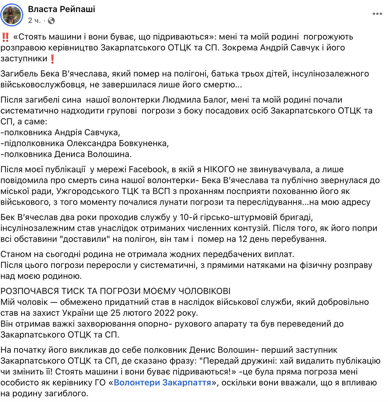 Волонтерка із Закарпаття заявила про погрози з боку керівників місцевого ТЦК