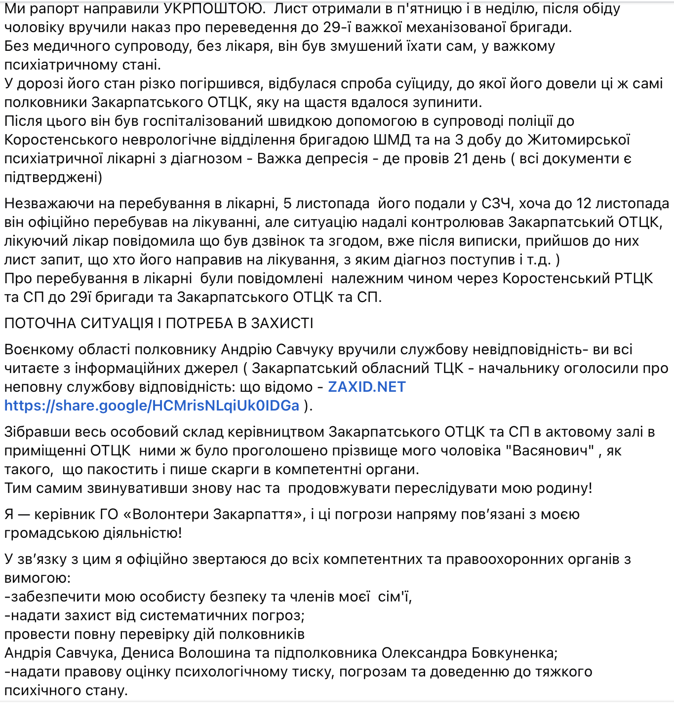 Волонтерка із Закарпаття заявила про погрози з боку керівників місцевого ТЦК