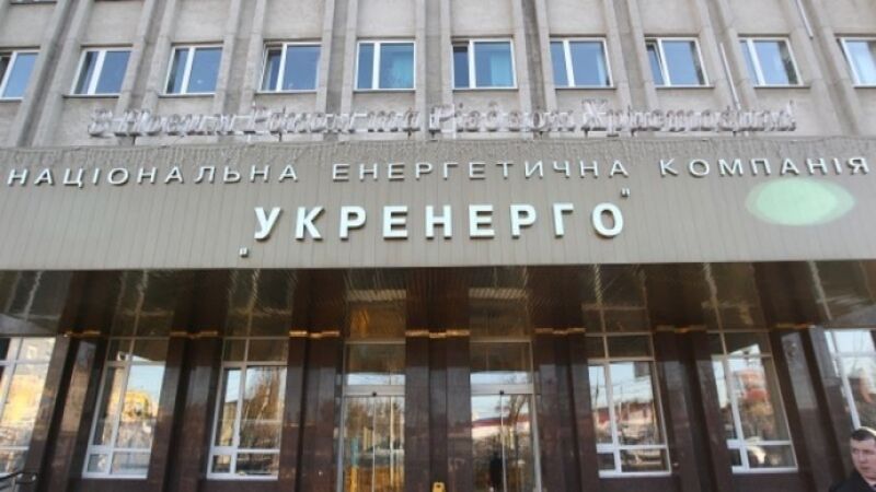 НЕК ''Укренерго''