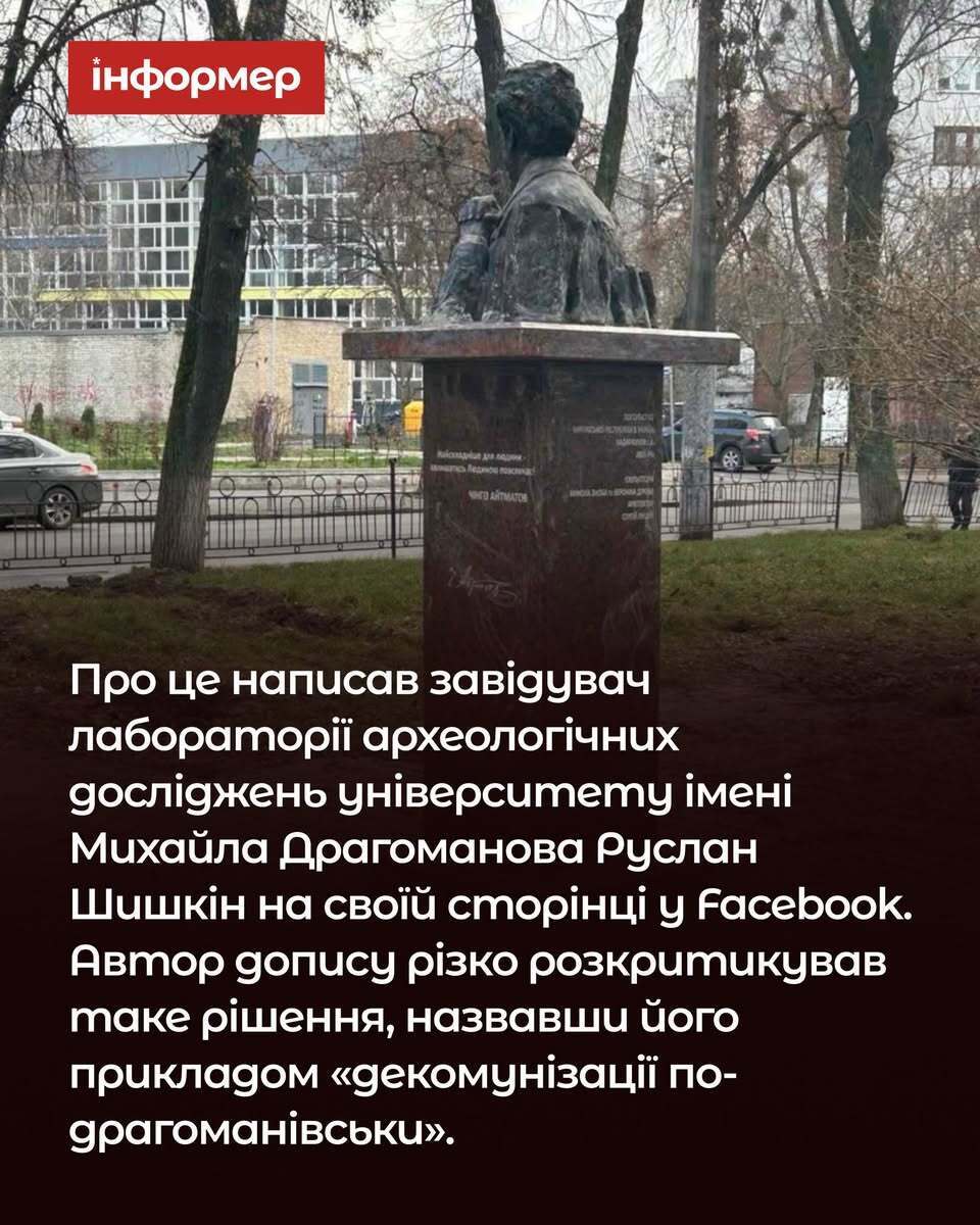 ''Декоммунизация по-драгомановски'': возле университета Драгоманова установили памятник советскому писателю (фото)
