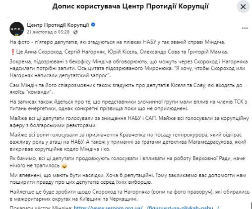 Сообщения на фейсбук Центра противодействия коррупции