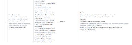 Нежилое помещение в Житомирской области в декларации с. Нагорняка