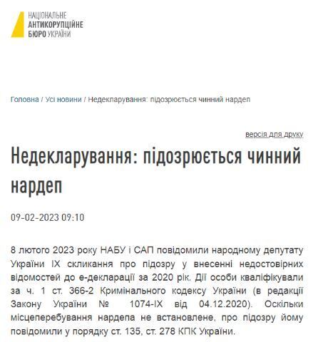 Сообщения на официальном сайте НАБУ