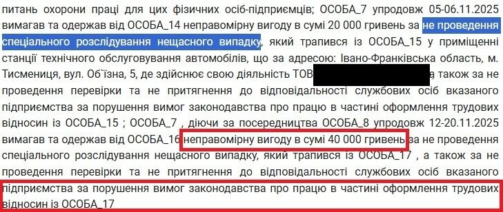 Мільйонні ''відкати'' у Держпраці на Прикарпатті: вилучено понад 1 млн грн, затримано 4 посадовців