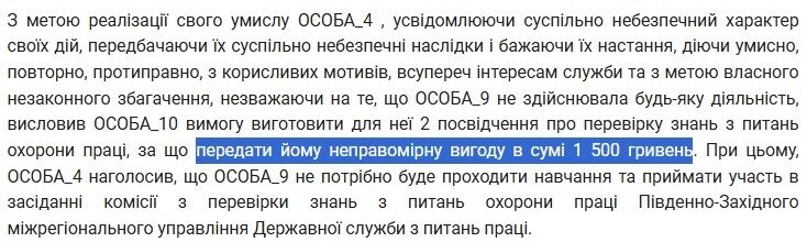 Мільйонні ''відкати'' у Держпраці на Прикарпатті: вилучено понад 1 млн грн, затримано 4 посадовців