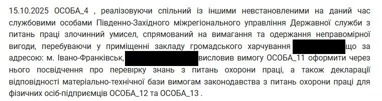 Мільйонні ''відкати'' у Держпраці на Прикарпатті: вилучено понад 1 млн грн, затримано 4 посадовців