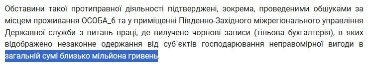 Мільйонні ''відкати'' у Держпраці на Прикарпатті: вилучено понад 1 млн грн, затримано 4 посадовців